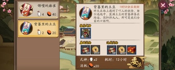 阴阳师式神委派六星任务要多少级才能出现