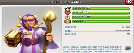 coc 大守护特性光环效果是什么 coc 大守护特性光环效果是什么