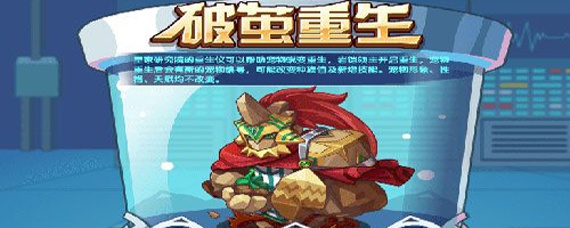 洛克王国破茧重生在哪里
