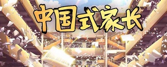 中国式家长什么职业零花钱最多