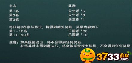 创造与魔法天空竞技场