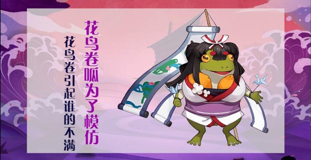 阴阳师花鸟卷呱引起谁的不满 阴阳师花鸟卷呱引起谁的不满