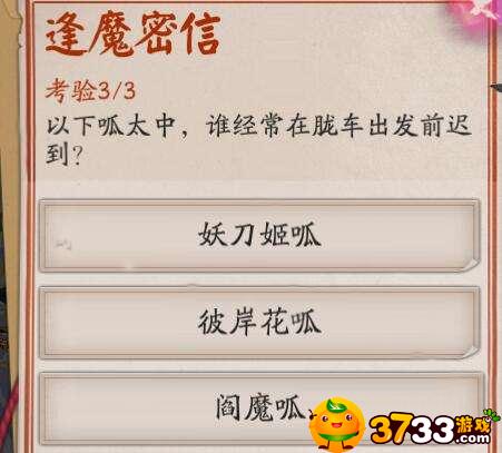 阴阳师谁经常在胧车出发前迟到 阴阳师谁经常在胧车出发前迟到
