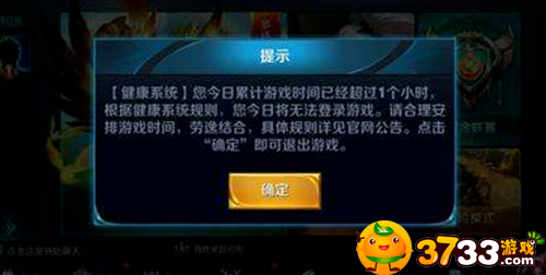 王者荣耀玩多久会强制休息