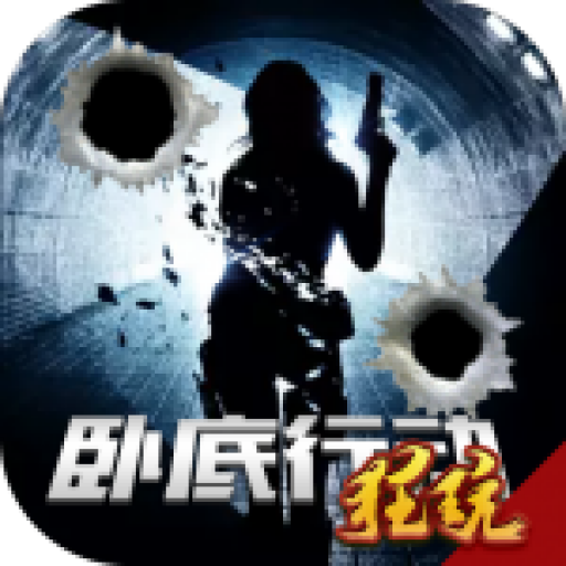 使徒行者（卧底行动）满V版