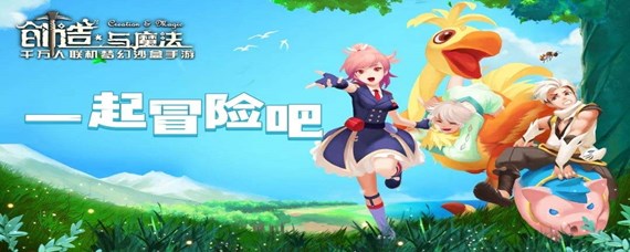 创造与魔法芙蓉松露在哪
