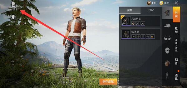 手机吃鸡怎么改人物形象