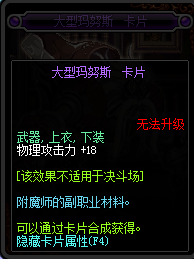 DNF下装可以附魔什么宝珠