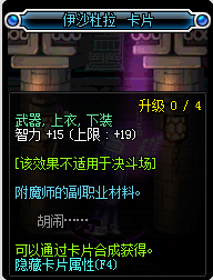 DNF下装可以附魔什么宝珠