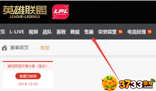 lol比赛门票在哪买