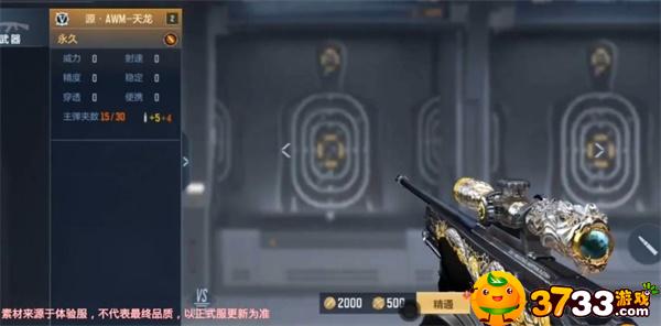 穿越火线源AWM天龙 穿越火线源AWM天龙