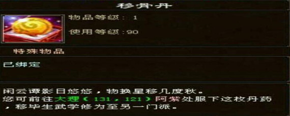 天龙八部移骨丹vip几可以买
