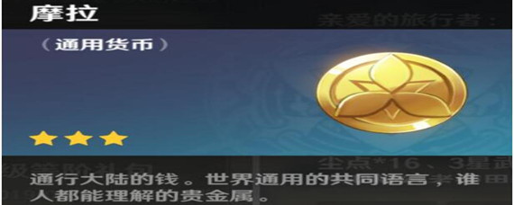 原神金币有什么用 原神金币有什么用