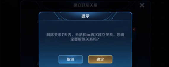 王者荣耀解除关系需要对方同意吗
