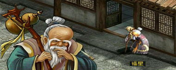 问道福星怎么杀