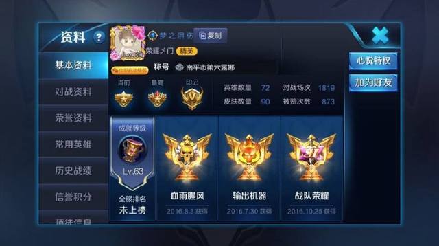 梦泪的王者荣耀名字