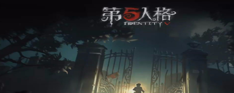 第五人格如何切换登录