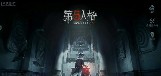 第五人格如何切换登录