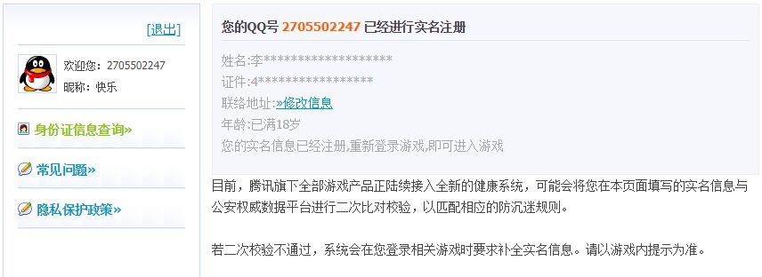 王者荣耀怎么实名认证官网
