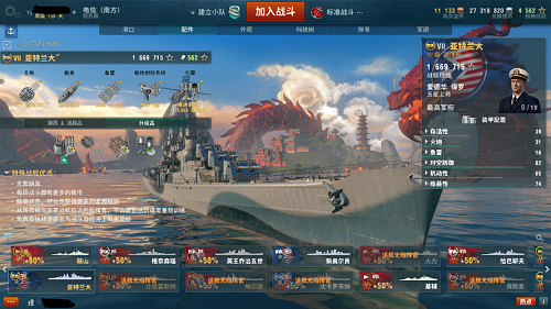 战舰世界亚特兰大加点