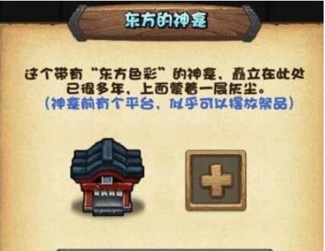 东方的神龛放什么祭品