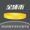 全球币app