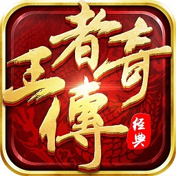 传奇1.85商业版