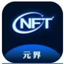 元界数藏交易平台