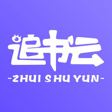 追书云app免费版