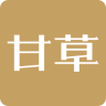 甘草医生平台