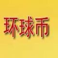 gwccoin环球币中文版