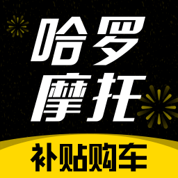 哈罗摩托app官方版