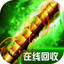 私服无敌版本合击