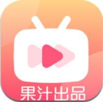 果汁追剧app手机版