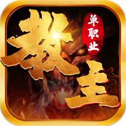 1.80毁灭星王合击