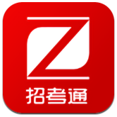 招考通