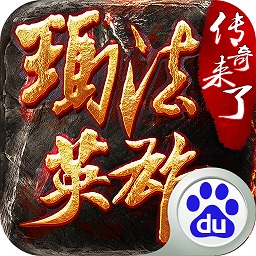 高仿传奇续