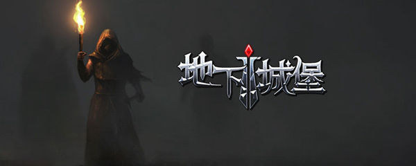 地下城堡2熊地精波巴的宝藏位置