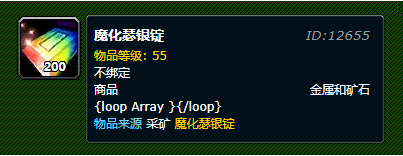 魔兽世界魔化瑟银锭有什么用