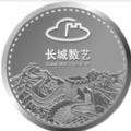 长城数艺app