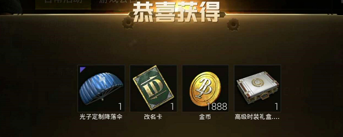 刺激战场怎么改名