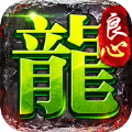 经典传奇世界私服