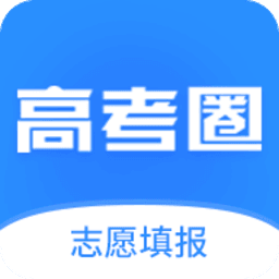 高考圈生涯2022