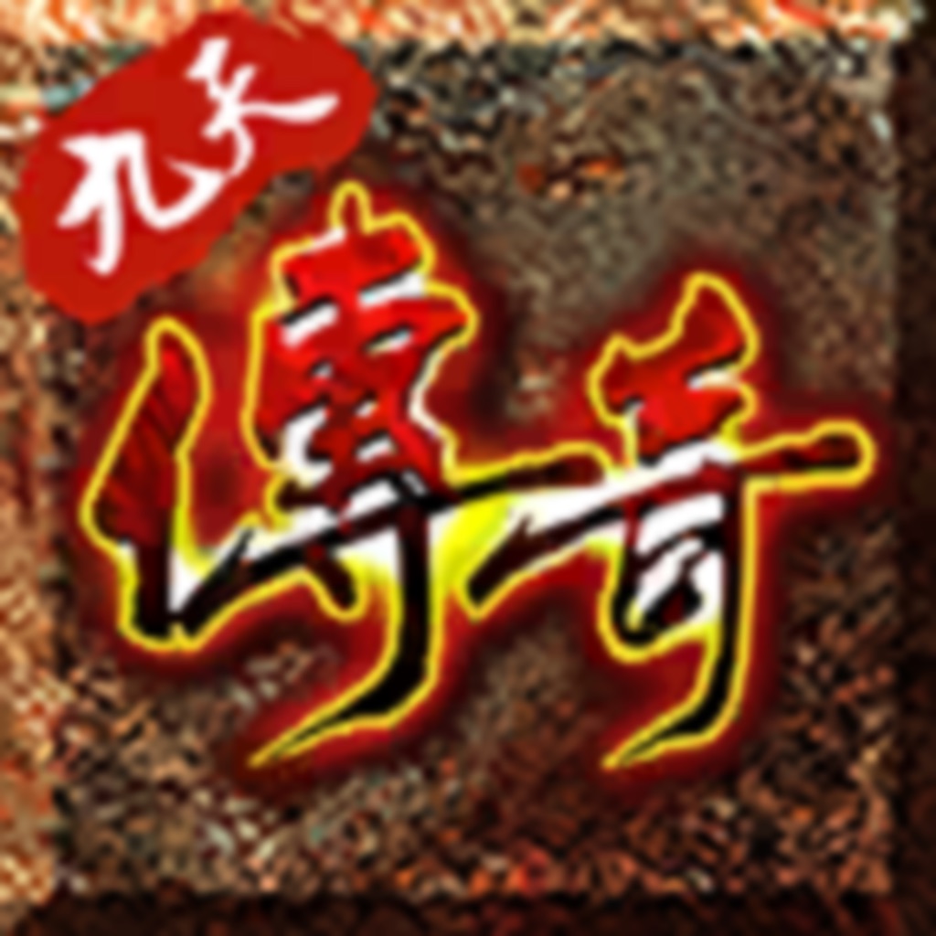 风云 1.85 传奇私服