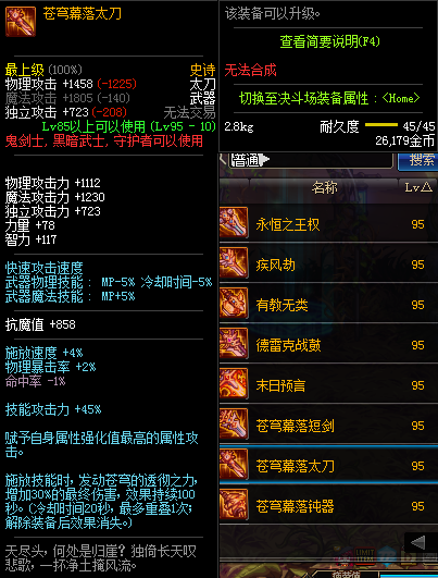 dnf狂战士95装备选择