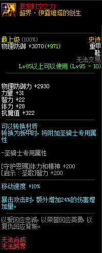 dnf狂战士95装备选择