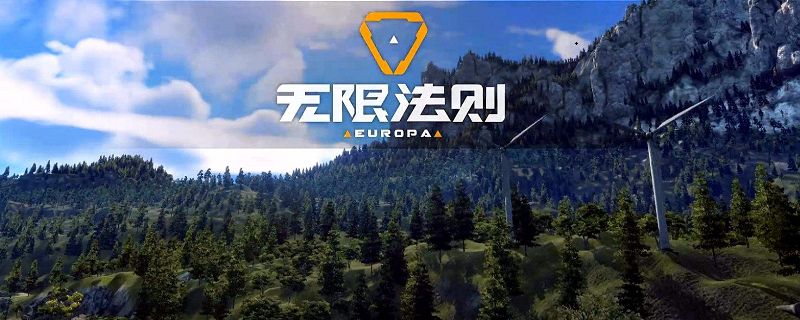 无限法则是手游吗