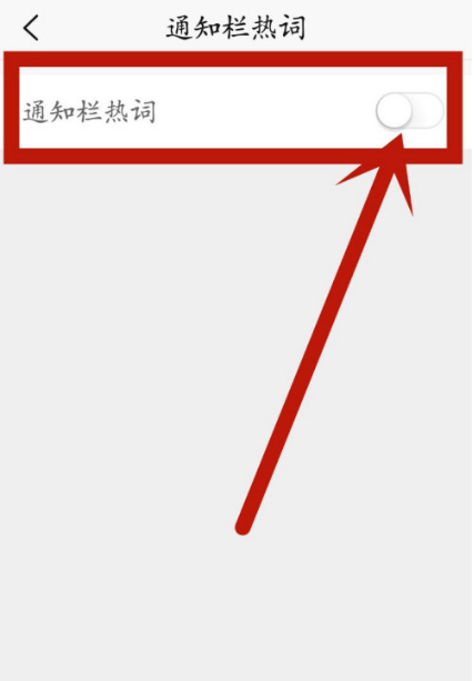 新浪新闻在哪设置显示通知栏热词 新浪新闻开启通知栏热词方法截图