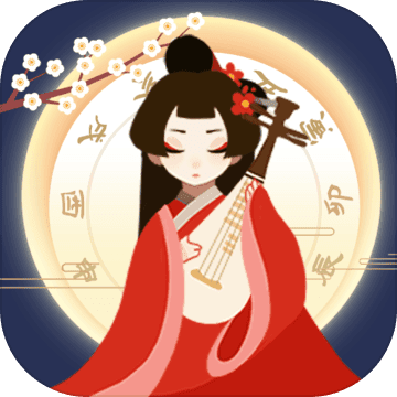 古代人生游戏免费版