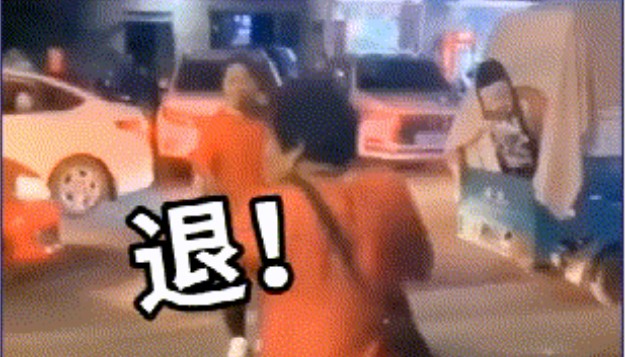 退退退击剑表情包